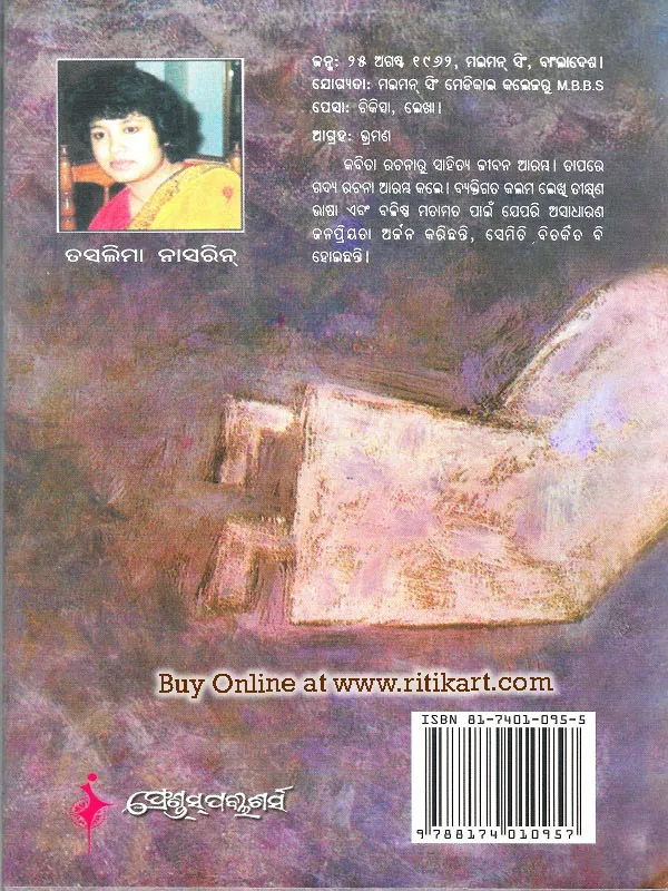 Odia Novel Phera by Taslima Nasreen